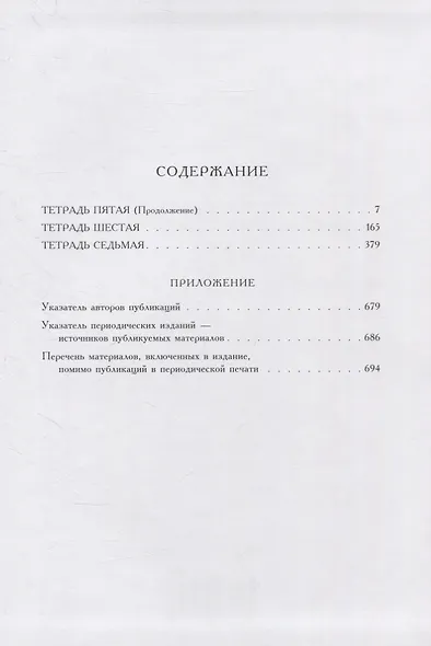 Николай Васильевич Гоголь. Материалы, собранные А.А. Бахрушиным. 1893-1912: В 3-х томах (комплект из 3-х книг) (+ вкладыш) - фото 4