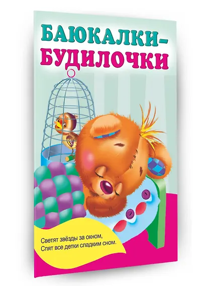 Баюкалки-будилочки - фото 3