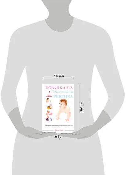 Новая книга счастливого ребенка - фото 2