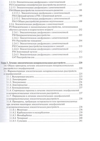 Непароксизмальные эпилептические расстройства - фото 4
