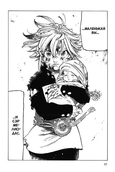 Семь смертных грехов. Том 12. (The Seven Deadly Sins). Манга - фото 3