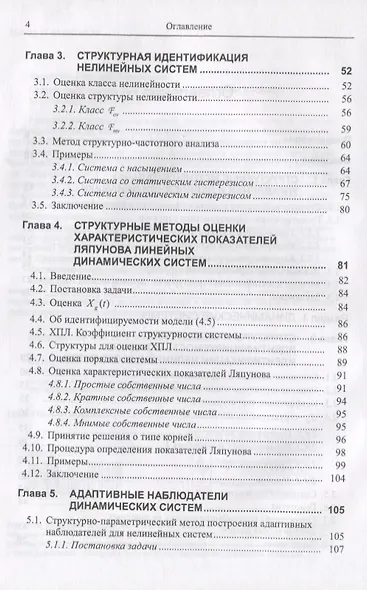 Структуры в задачах идентификации Построение и анализ (Карабутов) - фото 3