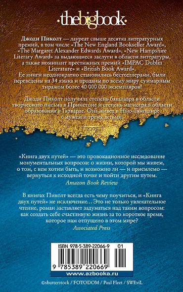 Книга двух путей - фото 2
