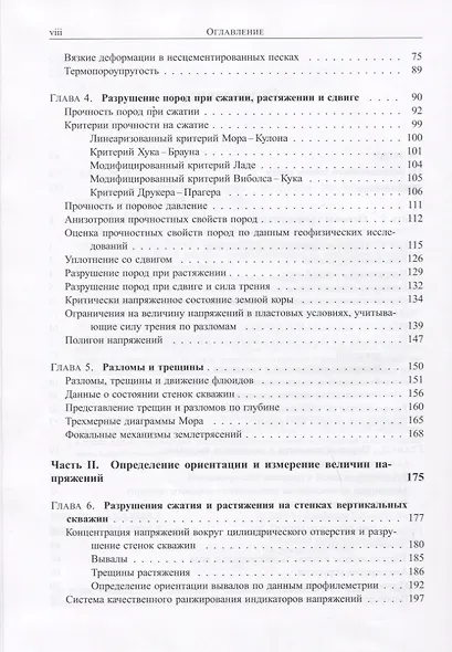 Геомеханика нефтяных залежей - фото 3