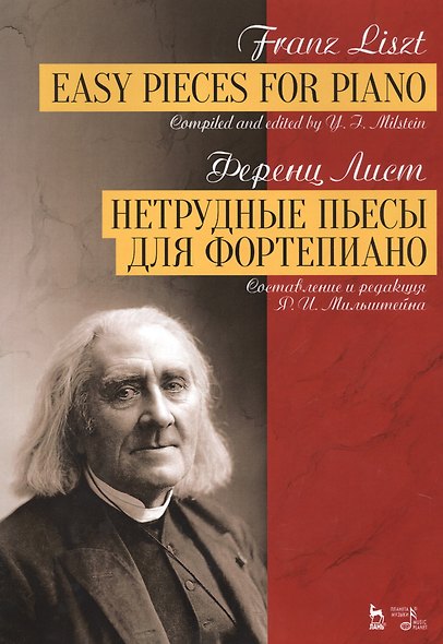 Нетрудные пьесы для фортепиано. Ноты, 2-е изд., стер. - фото 1