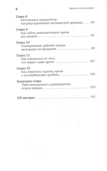 Удвоение личных продаж: Как менеджеру по продажам повысить свою эффективность - фото 3