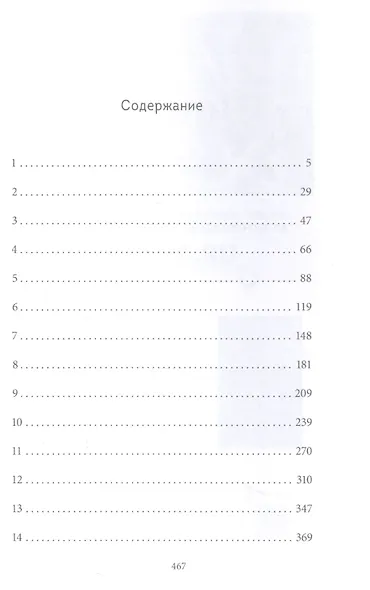 Исход: роман - фото 2