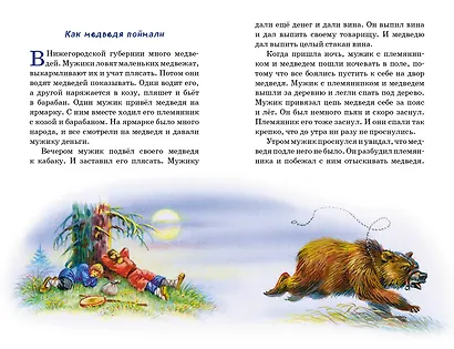 Филипок. Рассказы, сказки, басни - фото 5