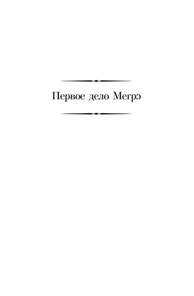 Малое собрание сочинений - фото 7