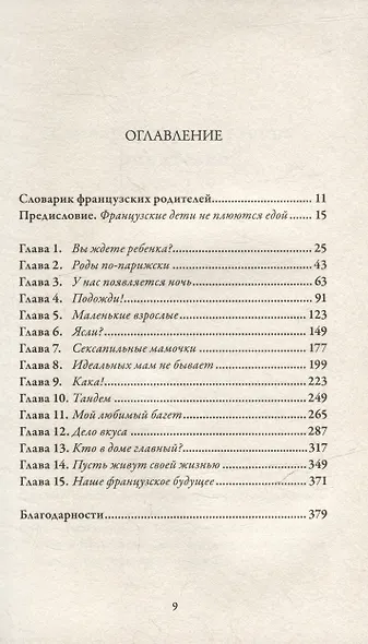 Французские дети не плюются едой. Секреты воспитания из Парижа - фото 3