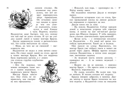 Всё о медвежонке Паддингтоне - фото 4