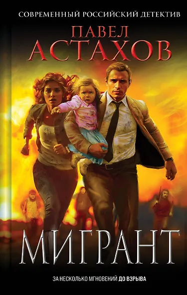 Мигрант - фото 1