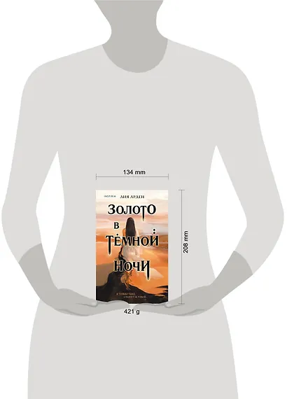 Золото в темной ночи - фото 7
