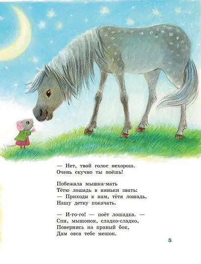 Сказка о глупом мышонке - фото 7