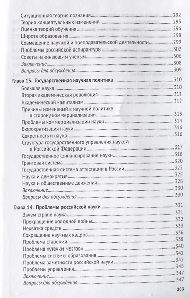 Социология науки. Уч. - фото 6