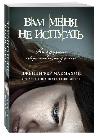 Вам меня не испугать - фото 3