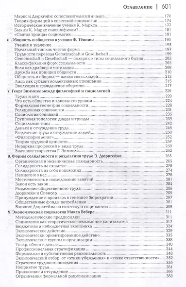 История зарубежной социологии. От Платона до Бурдье - фото 4