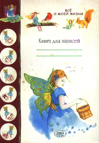 Записная книжка «Все о моей жизни», Стрекоза - фото 1