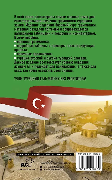 Турецкая грамматика без репетитора. Все сложности в простых схемах - фото 2