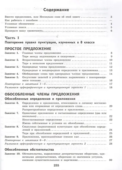 К пятерке шаг за шагом. или 50 занятий с репетитором: Русский язык 9 класс: пособие для учащихся. 6 -е изд. - фото 2