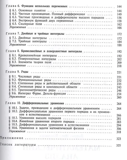 Математический анализ 2-е изд., испр. и доп. Учебник и практикум для СПО - фото 3