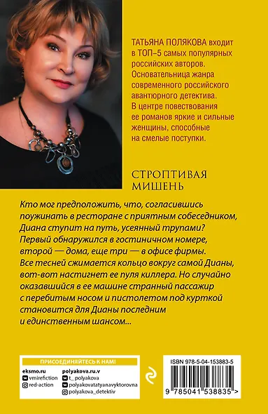 Строптивая мишень - фото 2