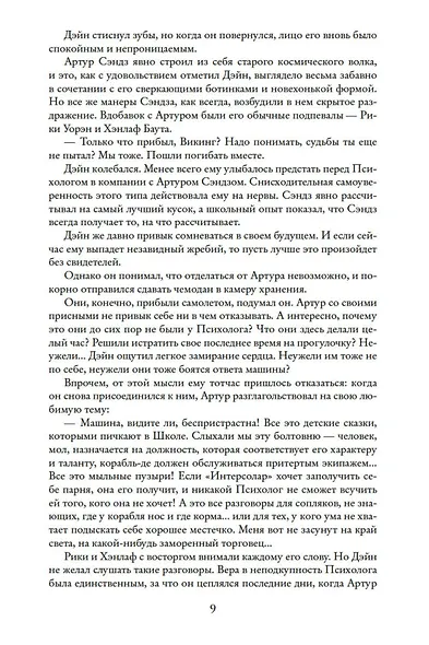 Королева Солнца - фото 9
