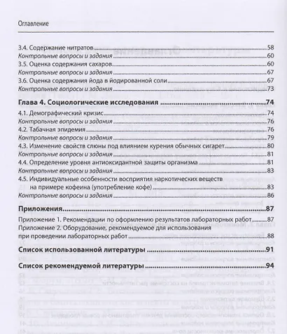 Лабораторный практикум по экологии. Учебное пособие - фото 3