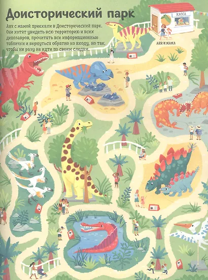 Динозавры. Веселые лабиринты - фото 3