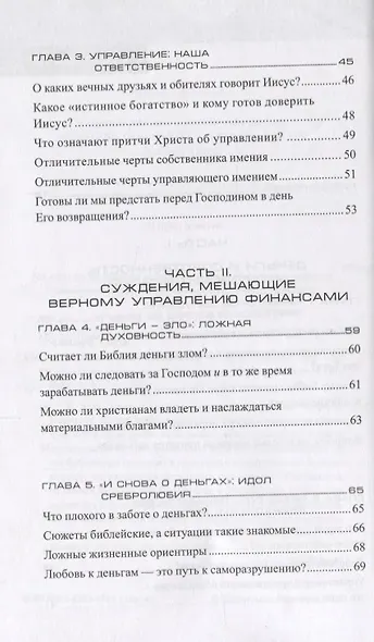 Как управлять финансами, которые доверил мне Бог - фото 3
