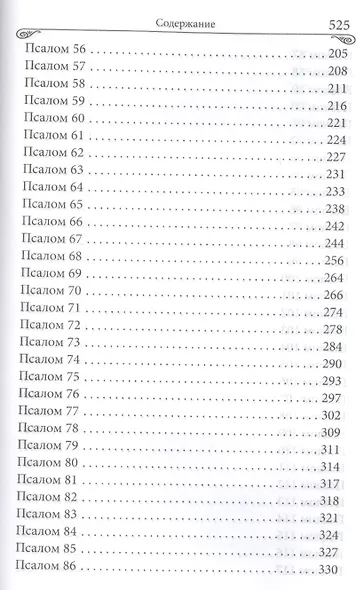 Толкование на псалмы - фото 4