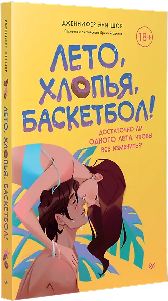 Лето, хлопья, баскетбол! - фото 2