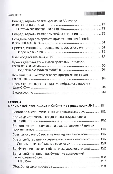 Android NDK. Разработка приложений под Android на С/С++ - фото 4