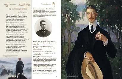 Стихотворения с иллюстрациями и комментариями - фото 8