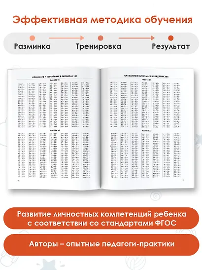 Математика. Учусь считать быстро. 2 класс - фото 5