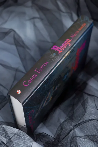 Влада. Месть вампира - фото 9