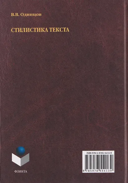 Стилистика текста - фото 2