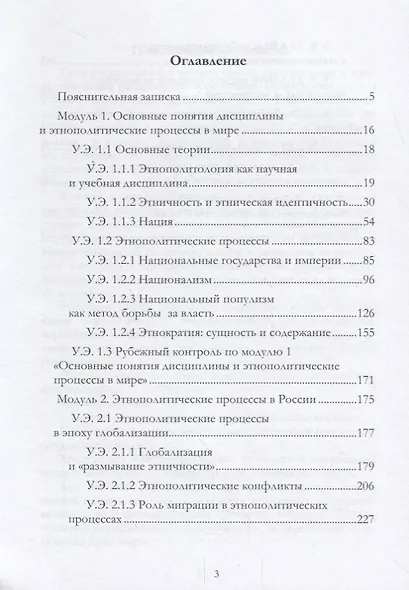 Этнополитология: учебно-методическое пособие - фото 2
