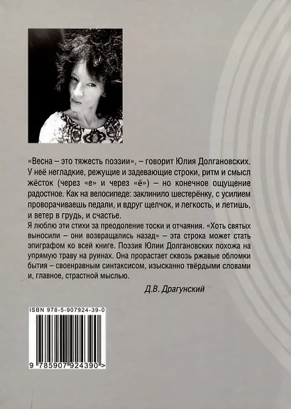 Иллюзия обратного вращения: сборник стихотворений - фото 2