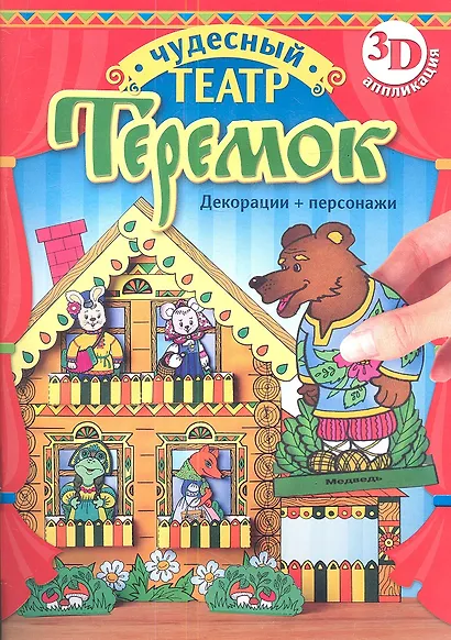 Теремок - фото 1