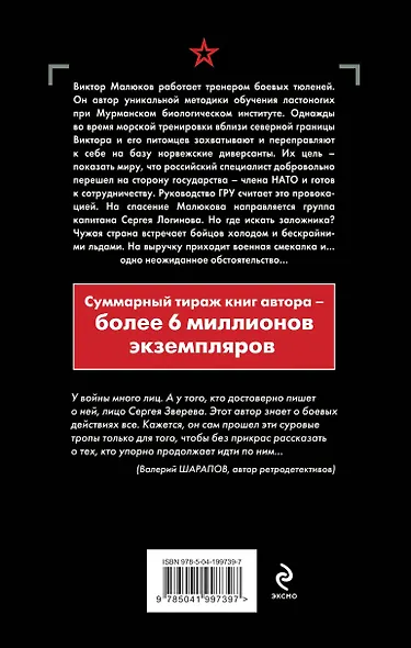 Ледяной захват - фото 2