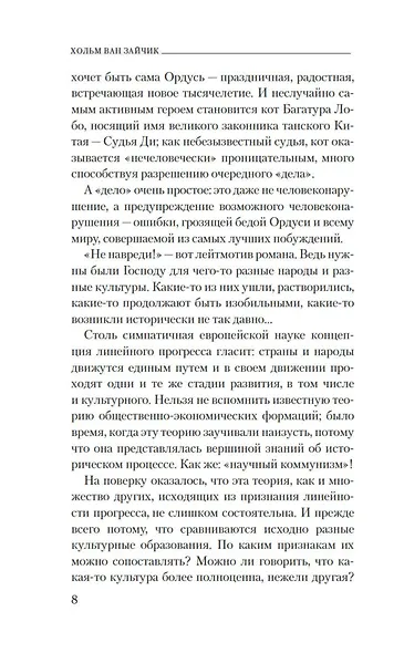 Дело Судьи Ди - фото 11
