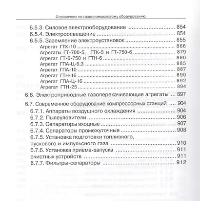 Справочник по газопромысловому оборудованию. - фото 4