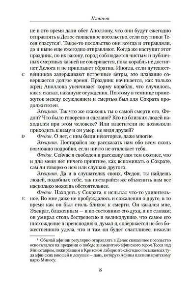 Малое собрание сочинений - фото 10