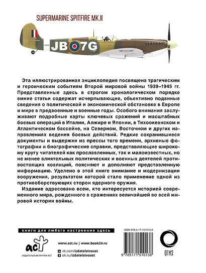 Вторая мировая война. Иллюстрированная энциклопедия - фото 2