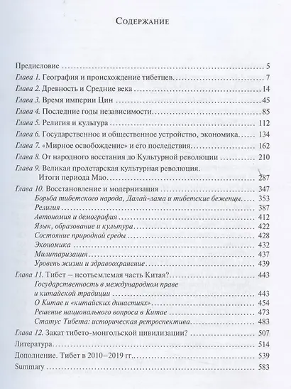 Скрытый Тибет. История независимости и оккупации - фото 2