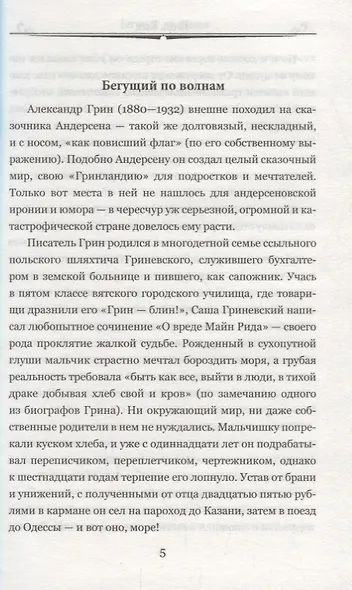 Бегущая по волнам - фото 4