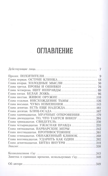 Война секретов - фото 2