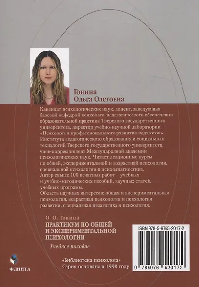 Практикум по общей и экспериментальной психологии. Учебное пособие - фото 2