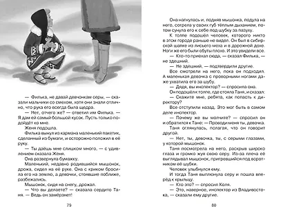 Дикая собака динго, или Повесть о первой любви - фото 14